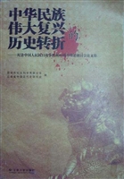 中华民族伟大复兴的历