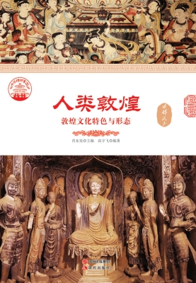 人类敦煌