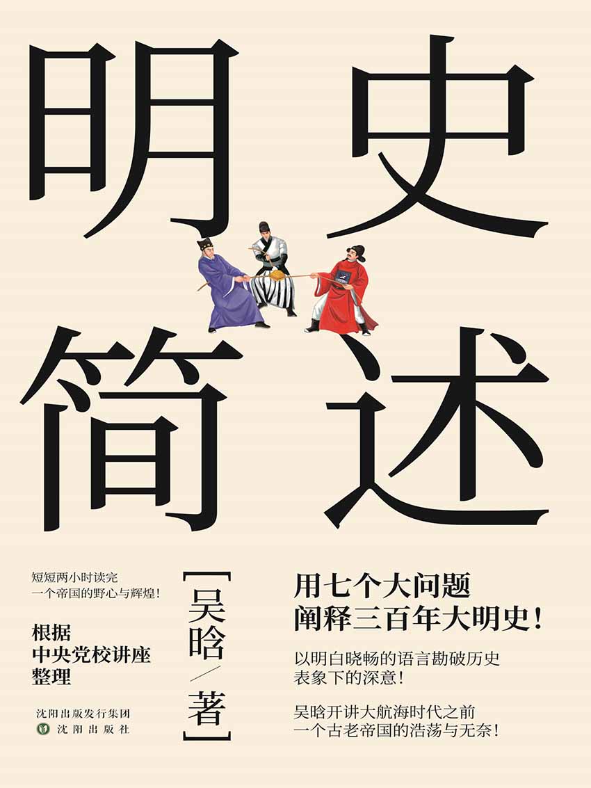 明史简述