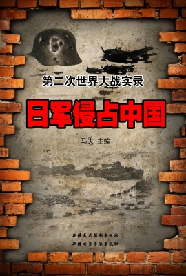 日军侵占中国