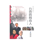 台湾的闽南人