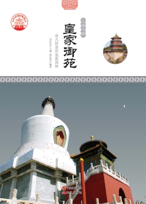 皇家御苑——非凡胜景