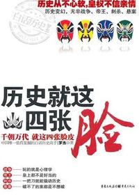 历史就这四张脸