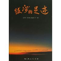 跋涉的足迹