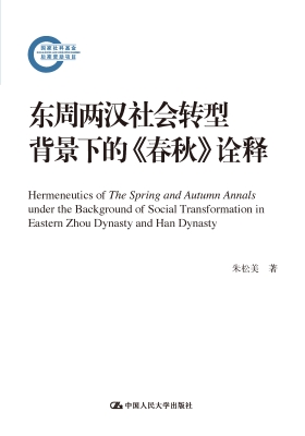 东周两汉社会转型背景
