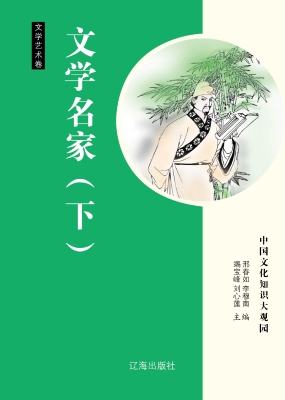 文学名家（下）