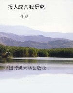 报人成舍我研究