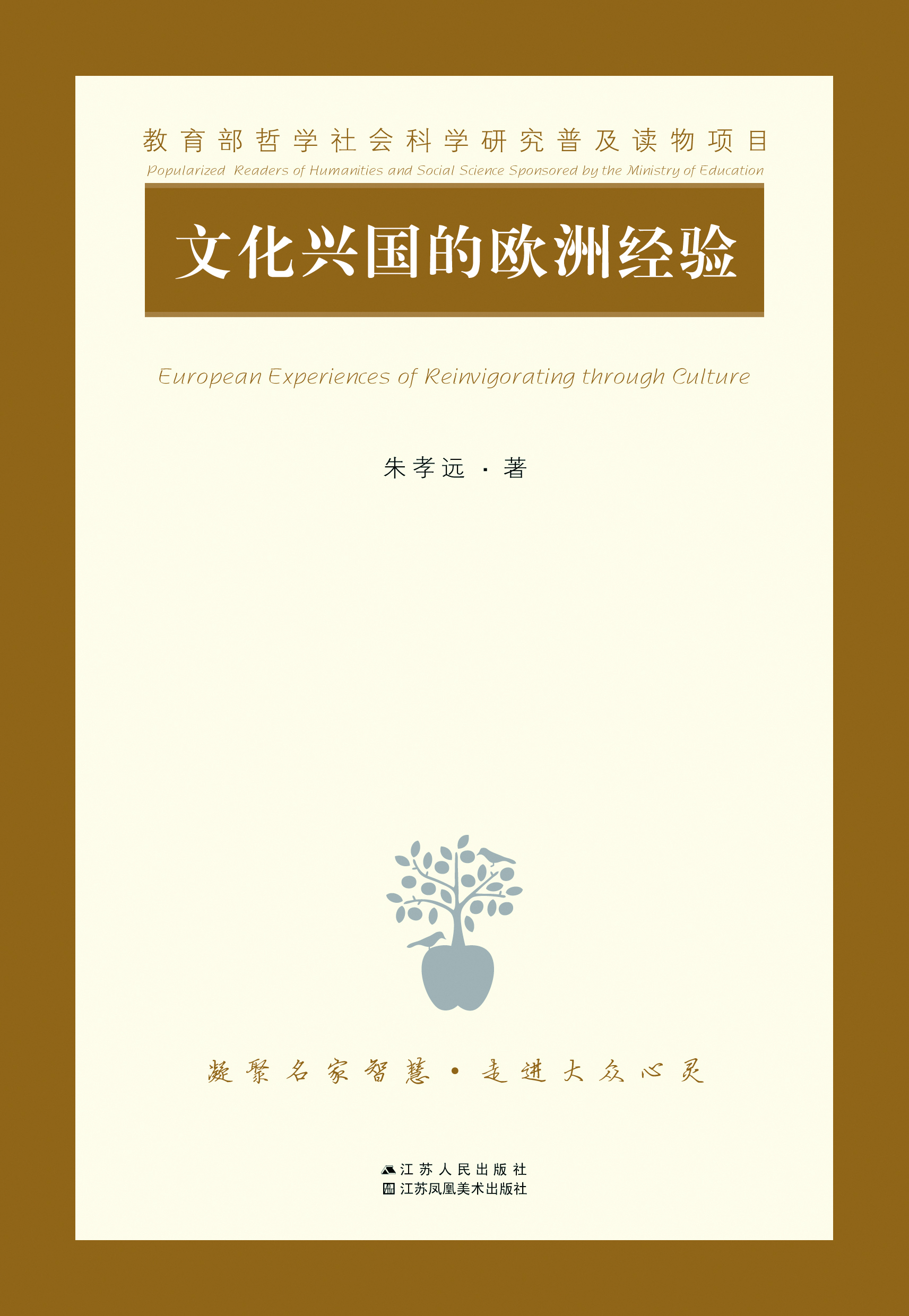 文化兴国的欧洲经验