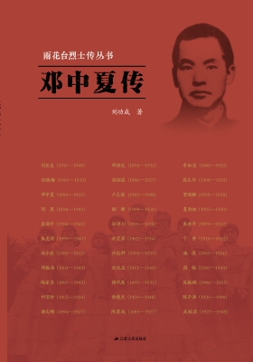 邓中夏传