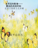 世界百年影像——震动