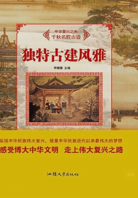 独特古建风雅