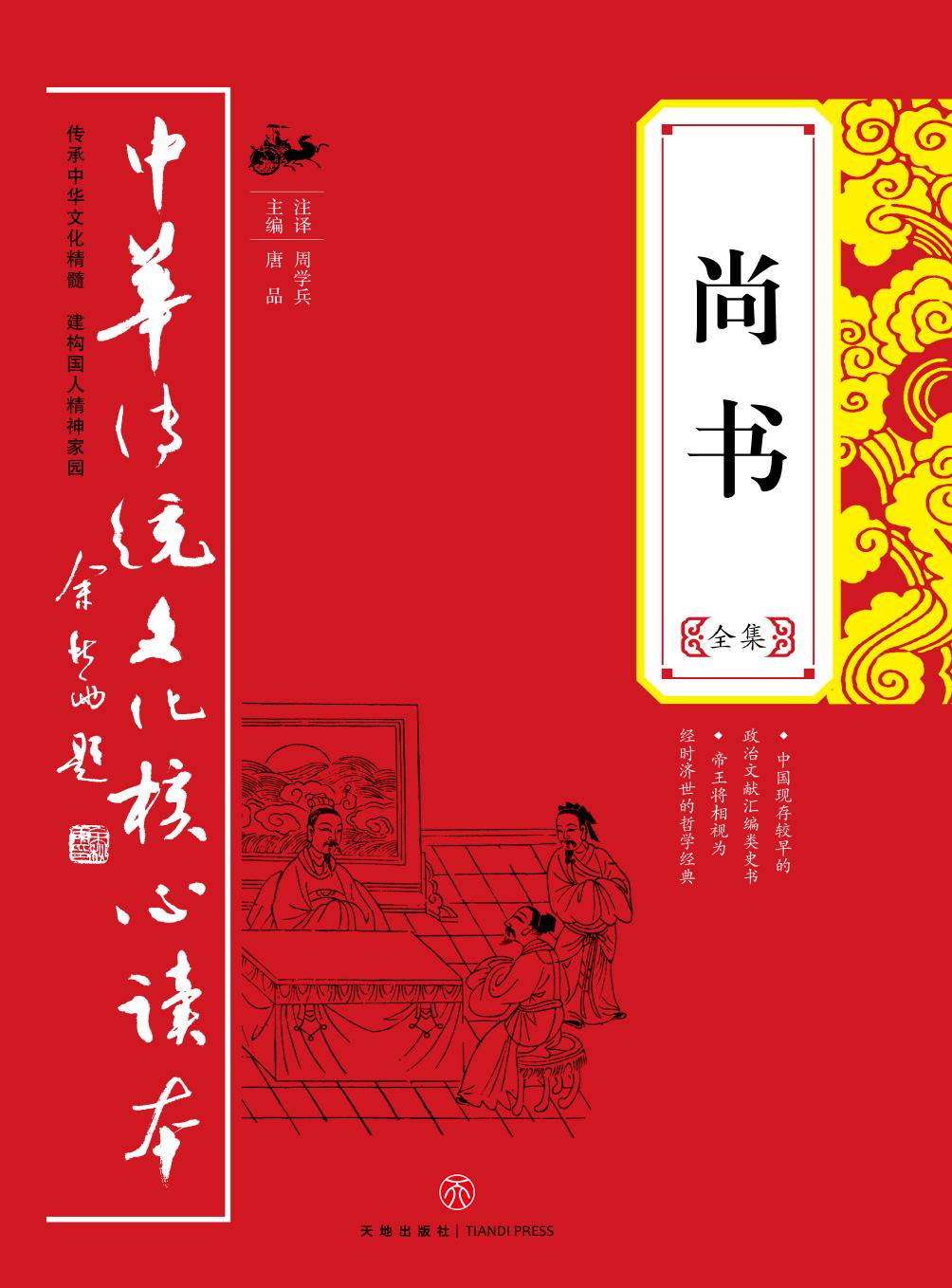 尚书全集