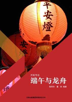 端午与龙舟