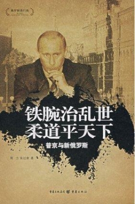 铁腕治乱世柔道平天下