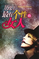 历史上最有个性的女人