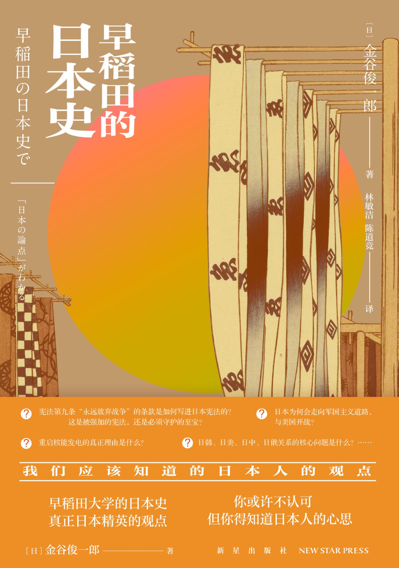早稻田的日本史