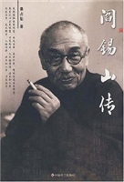 阎锡山传