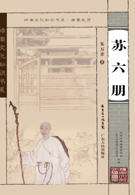 苏六朋