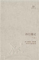 西行漫记