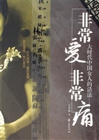 非常爱非常痛