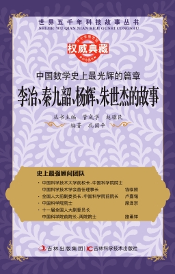 中国数学史上最光辉的