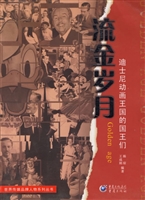 流金岁月——迪士尼动