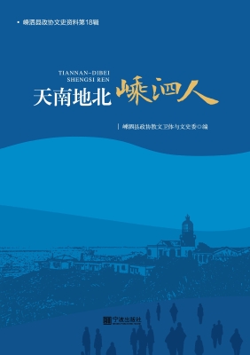天南地北嵊泗人