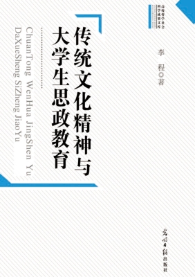 传统文化精神与大学生