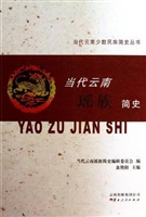 当代云南瑶族简史