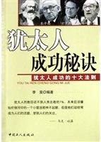 犹太人成功秘诀