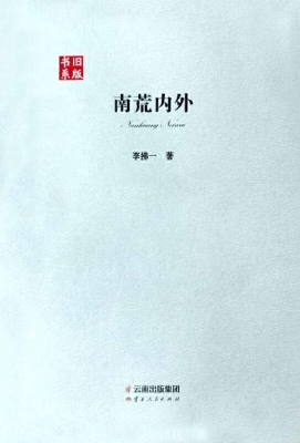 南荒内外