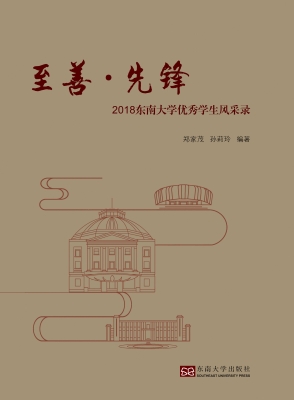 至善·先锋——2018东
