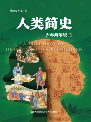 人类简史 2（少年简读版