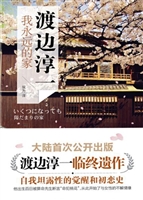我永远的家