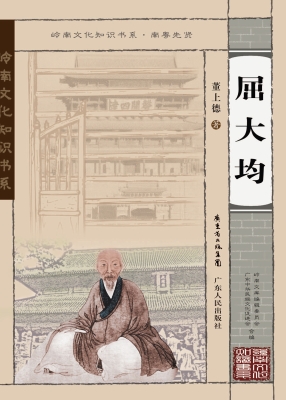 屈大均