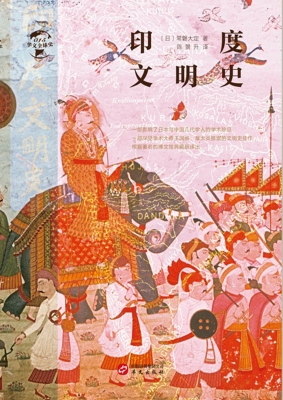 印度文明史