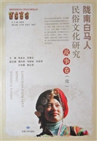 陇南白马人民俗文化研