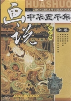 画说中华五千年