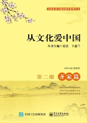 从文化爱中国——齐家