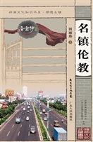 名镇伦教