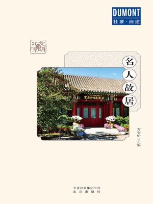 名人故居