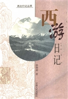 西游日记