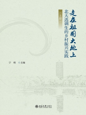 走在祖国大地上——北