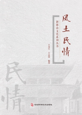 风土民情