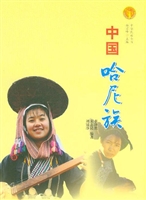 中国哈尼族（中华民族文