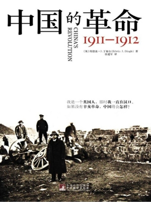 中国的革命（1911-1912）