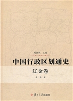 中国行政区划通史·辽