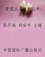 爱国主义教育丛书：王韬
