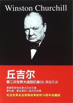 第二次世界大战回忆录