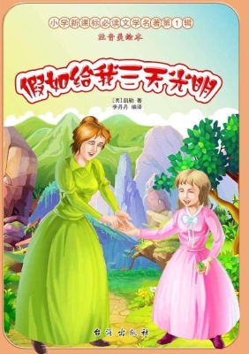 假如给我三天光明